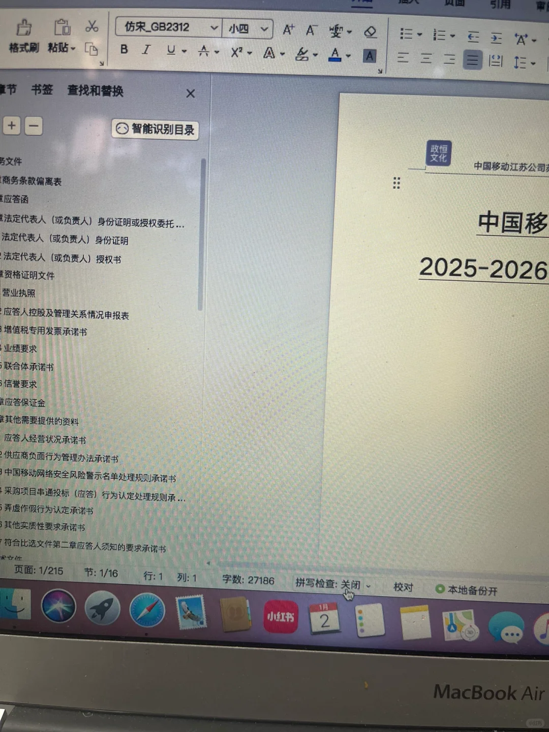 【代做标书】编制招投标文件