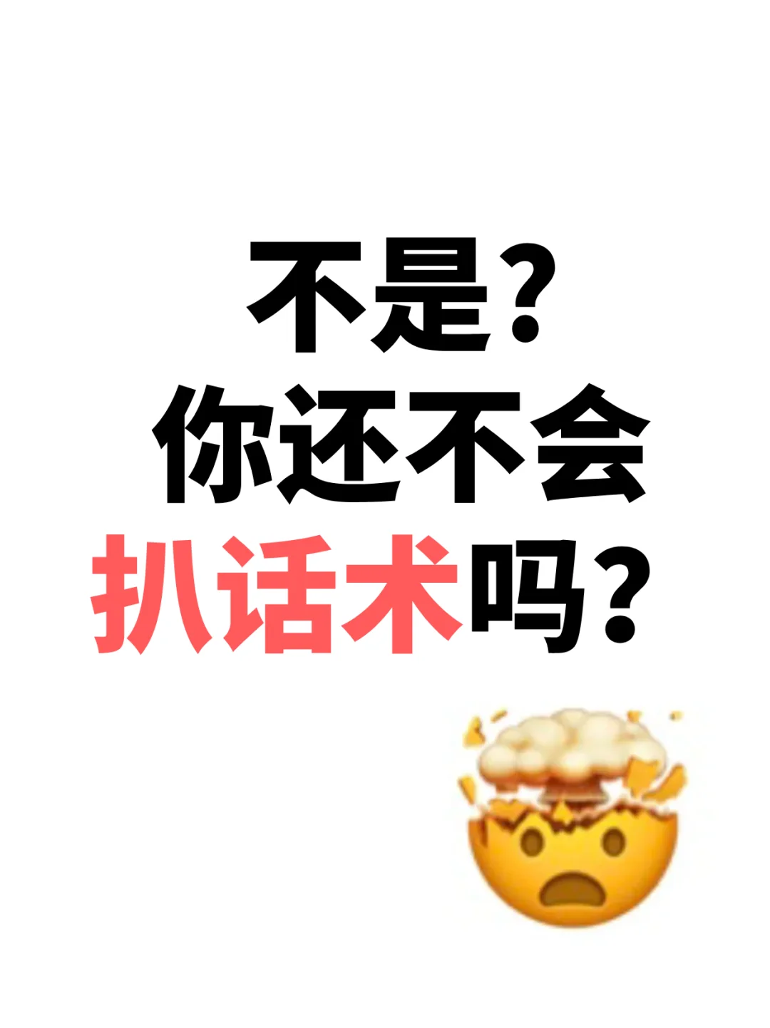 不是吧？你还在手动扒直播话术？