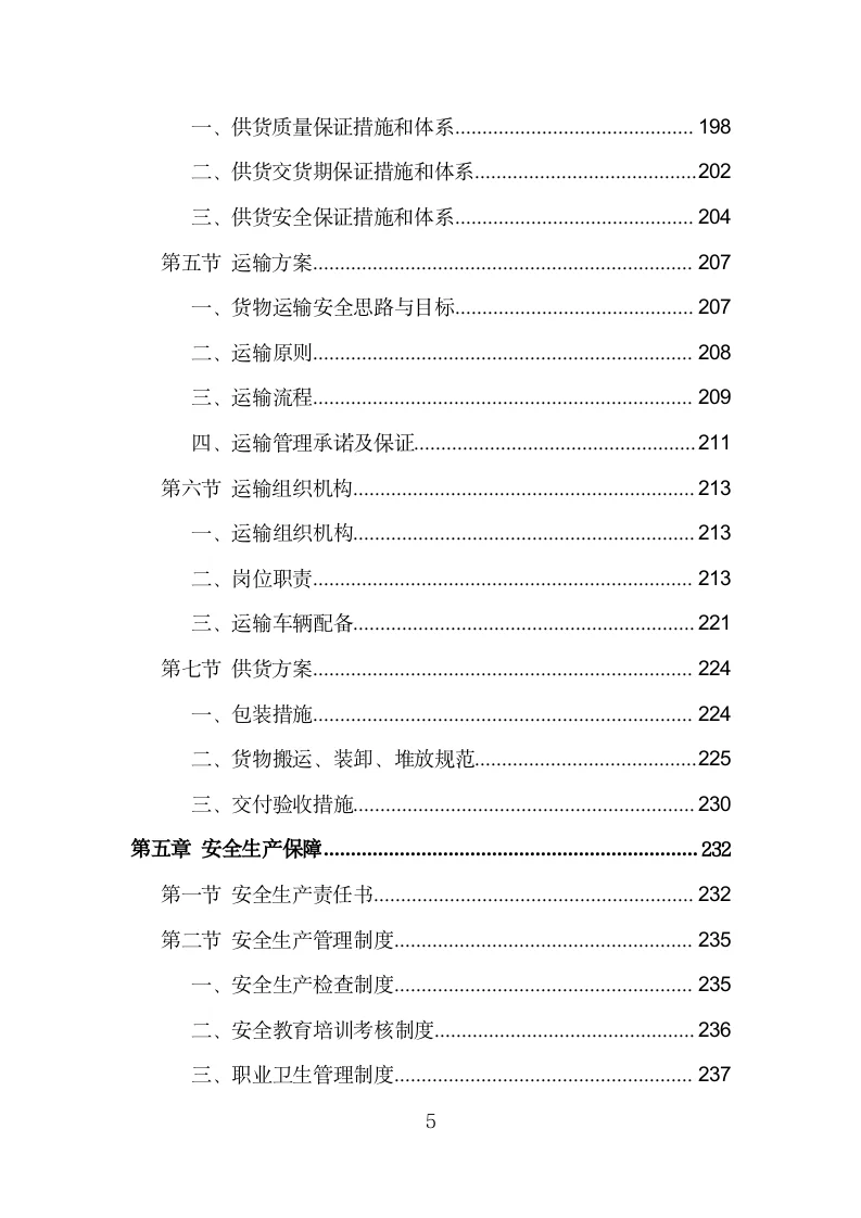 印刷品采购投标方案模板