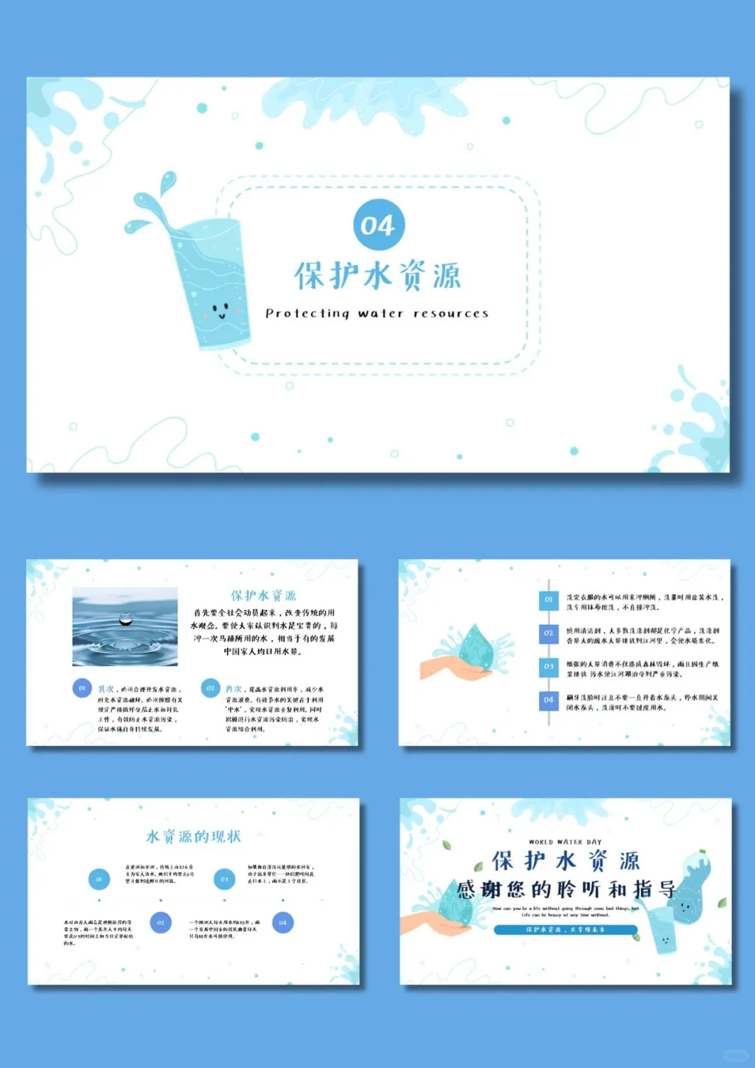 96水资源保护主题教育ppt