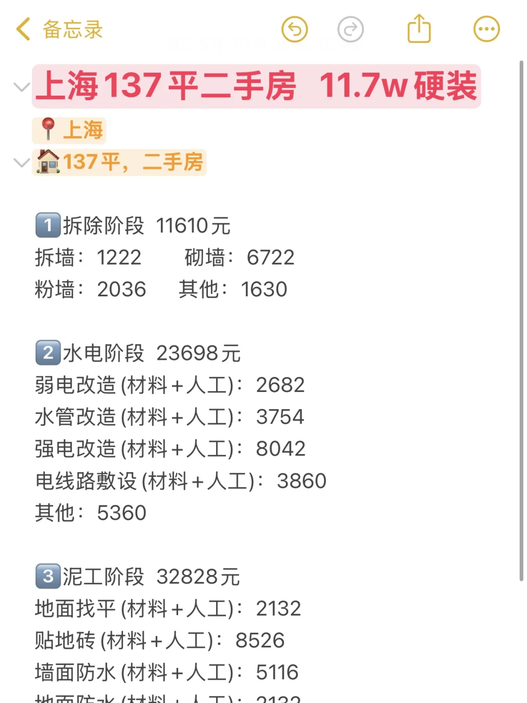 上海137平二手房装修，11.7w穷装上岸！