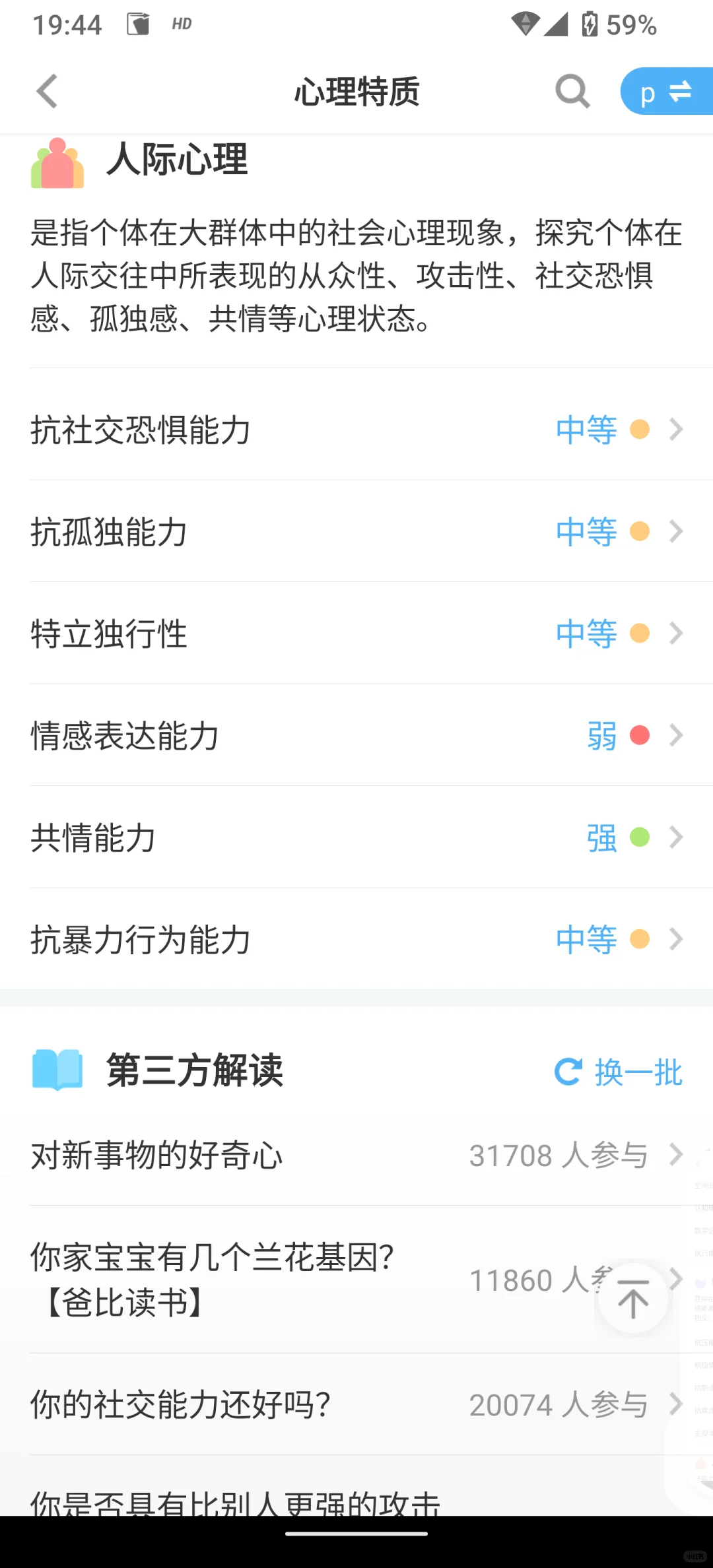 微基因检测体验（没想到有这么多种血统？）