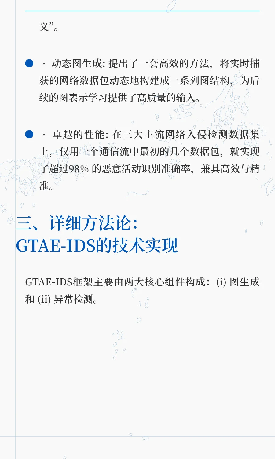 TIFS2025|图Transformer赋能网络入侵检测