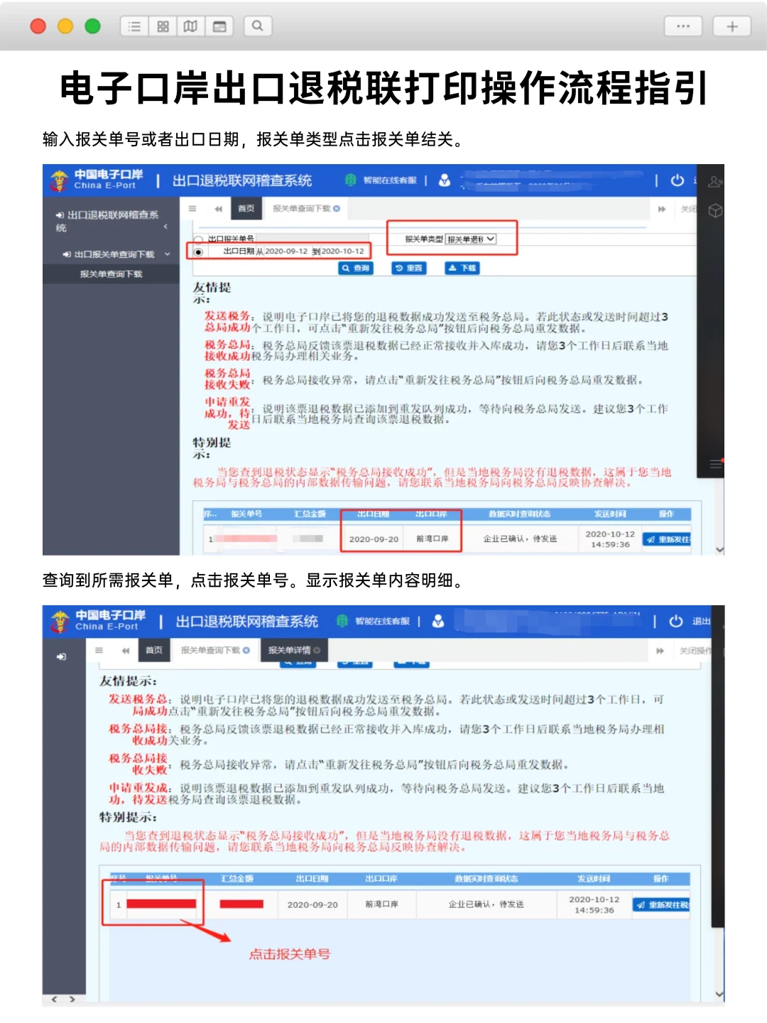 电子口岸出口退税联打印操作流程指引