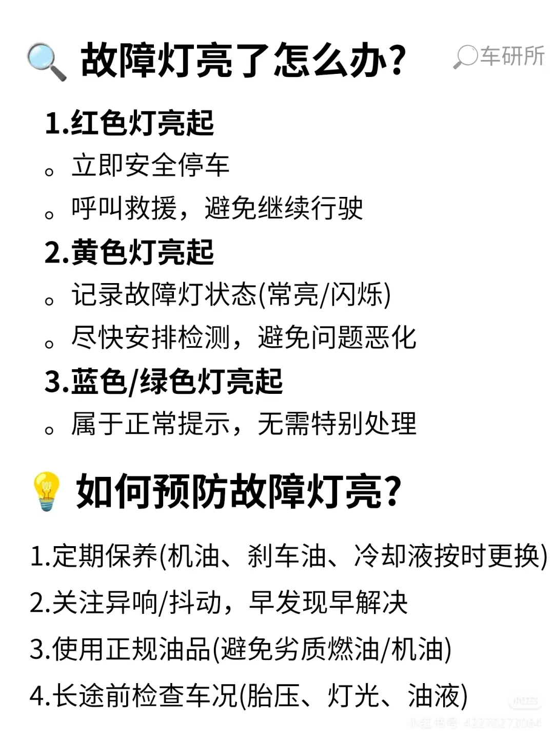 仪表盘故障灯图解大全