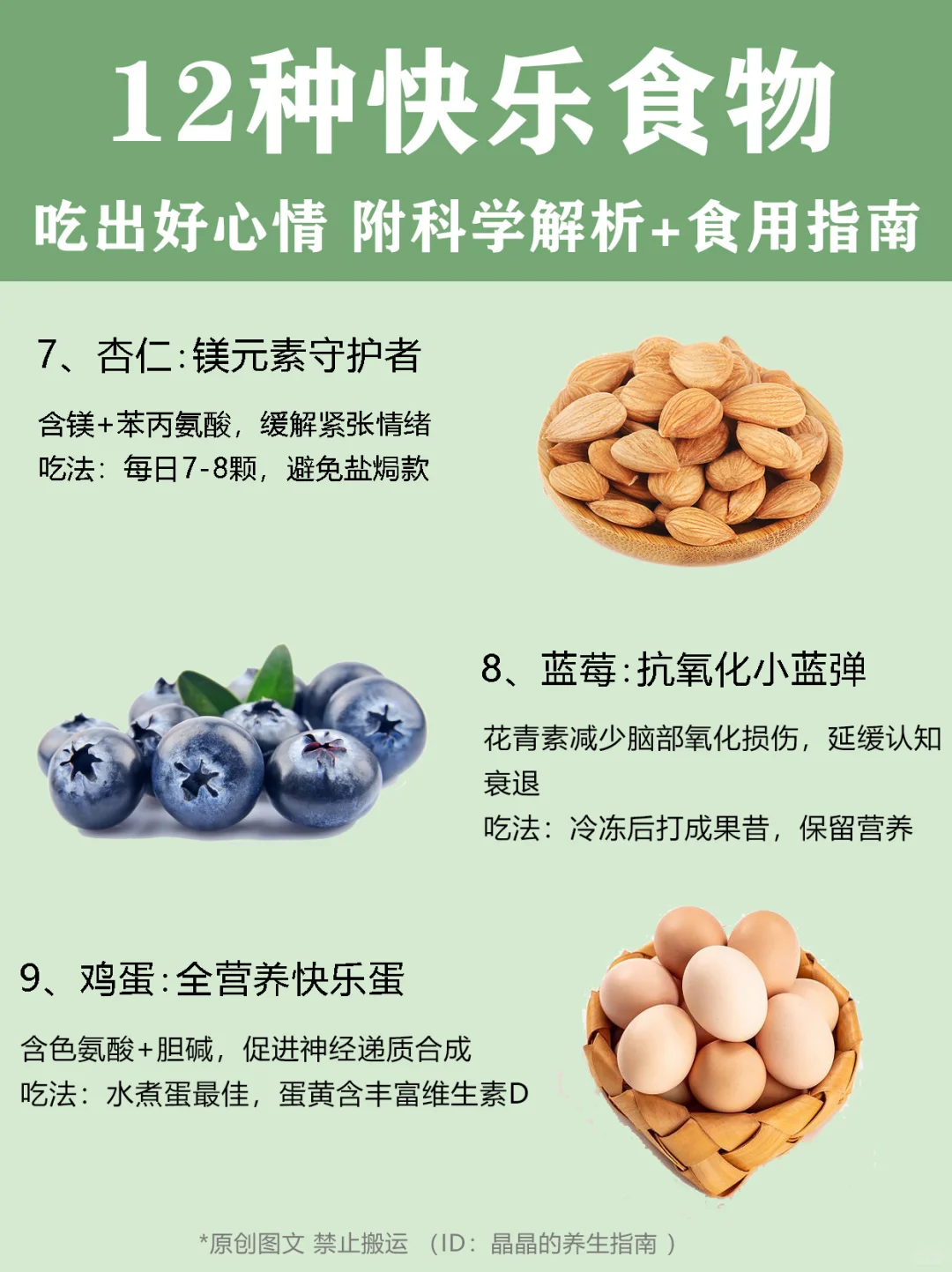 12种快乐食物，吃出好心情?