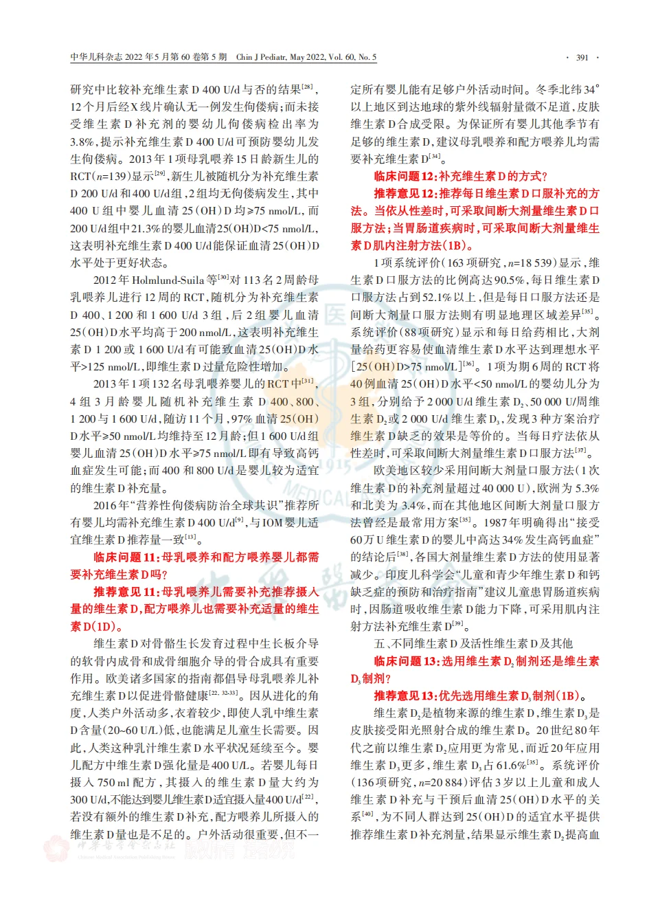 中国儿童以及敏宝该怎么补充维生素D？