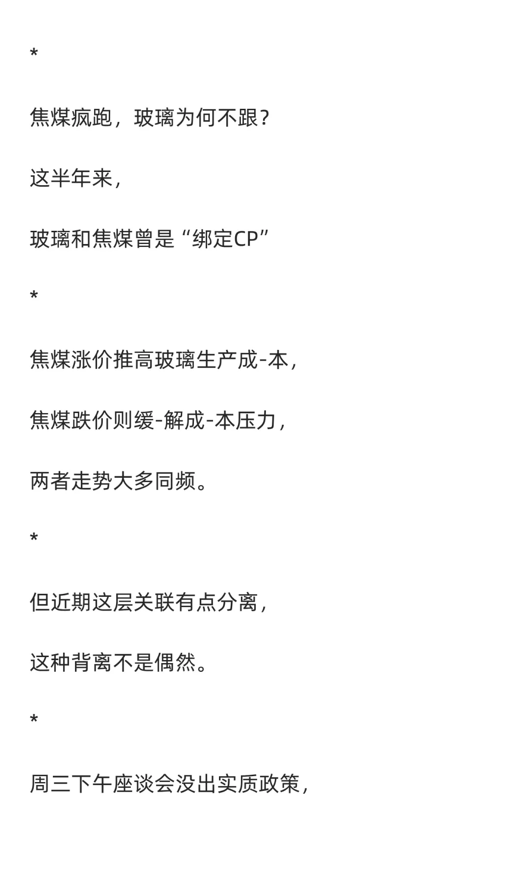 焦煤疯跑，玻璃为何不跟？这半年来，玻璃和