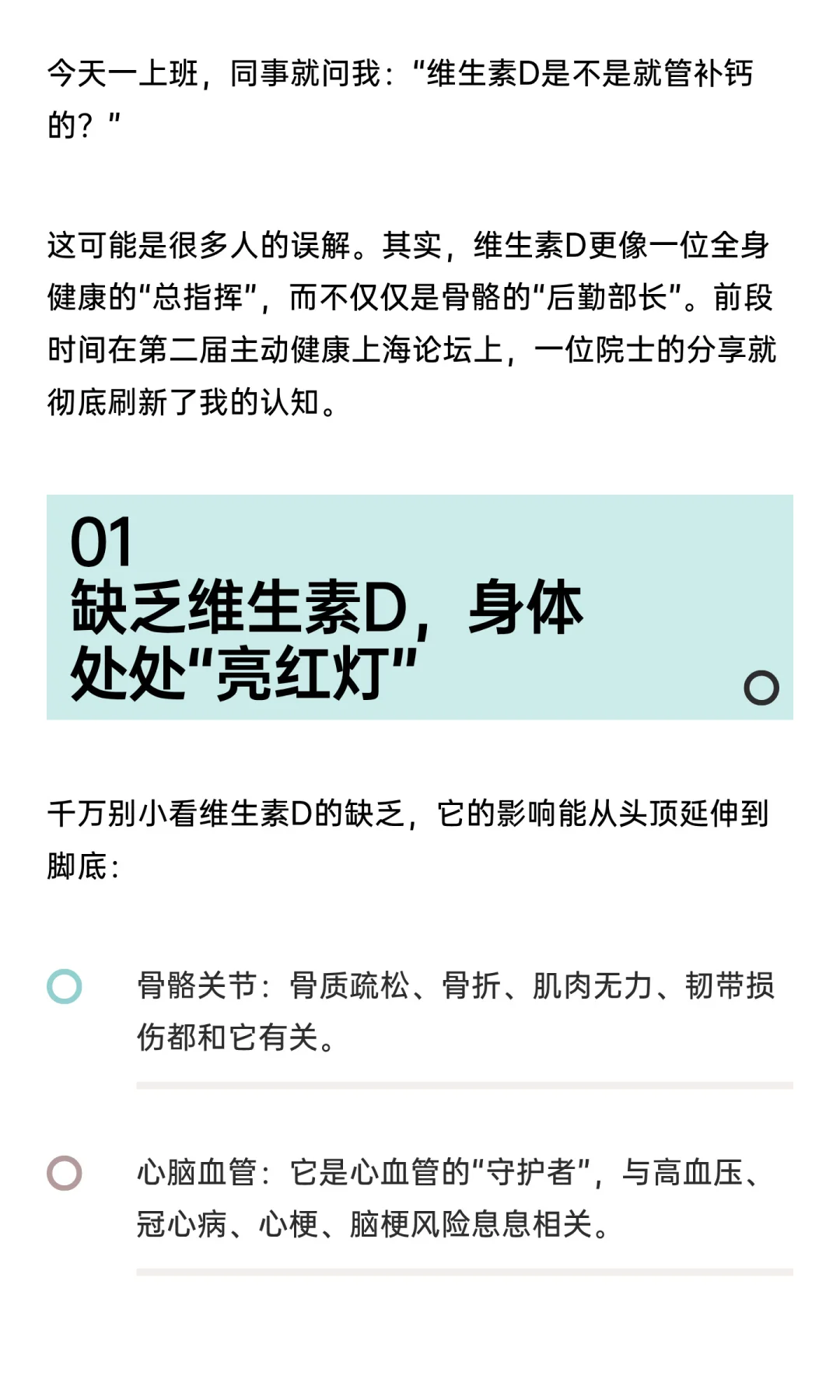 维生素D，才不是“骨骼配角”！全身健康都