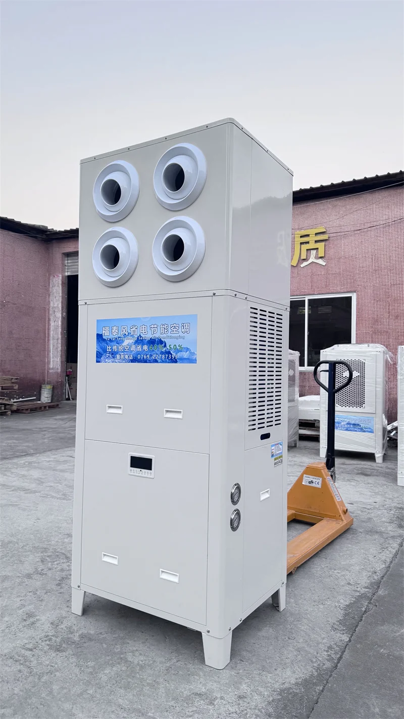工业省电空调：制冷高效与能耗节约的新典范