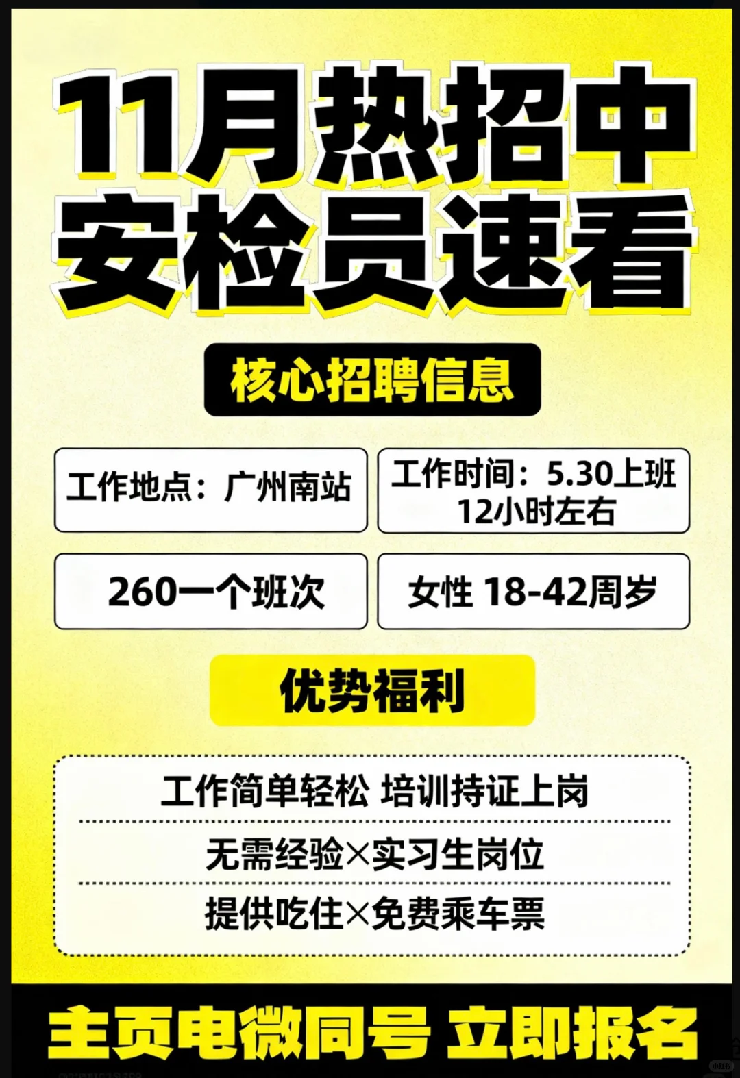 广州南站+安检员+上一休一