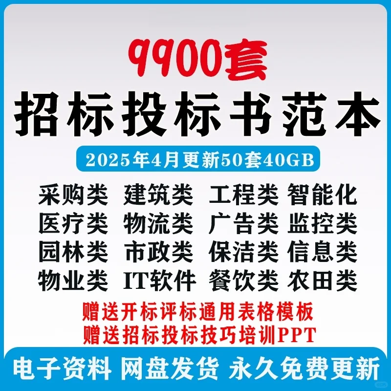 招标投标书范本模板开标评标工程采购