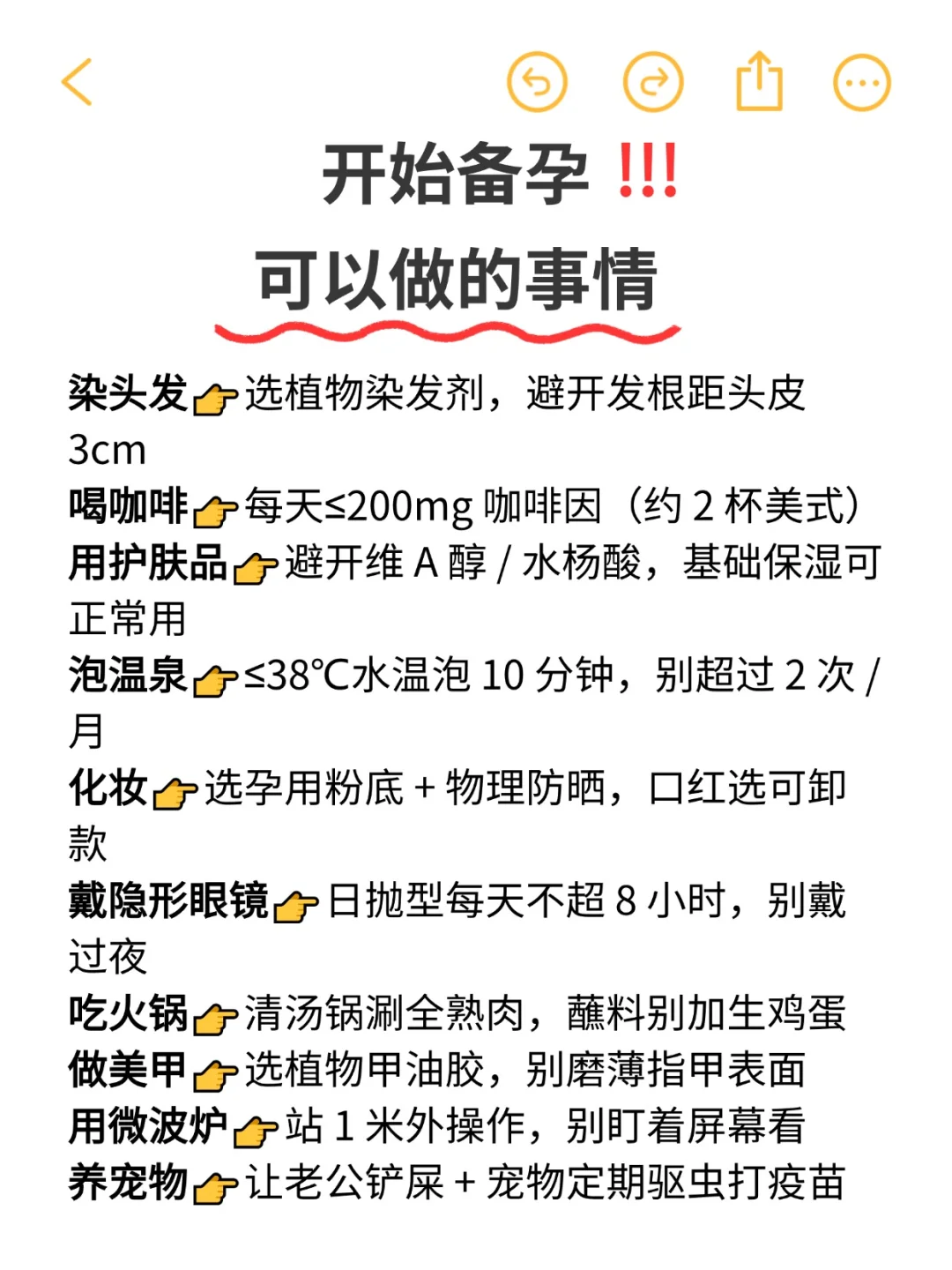 开始备孕，这些事情就要知道了！