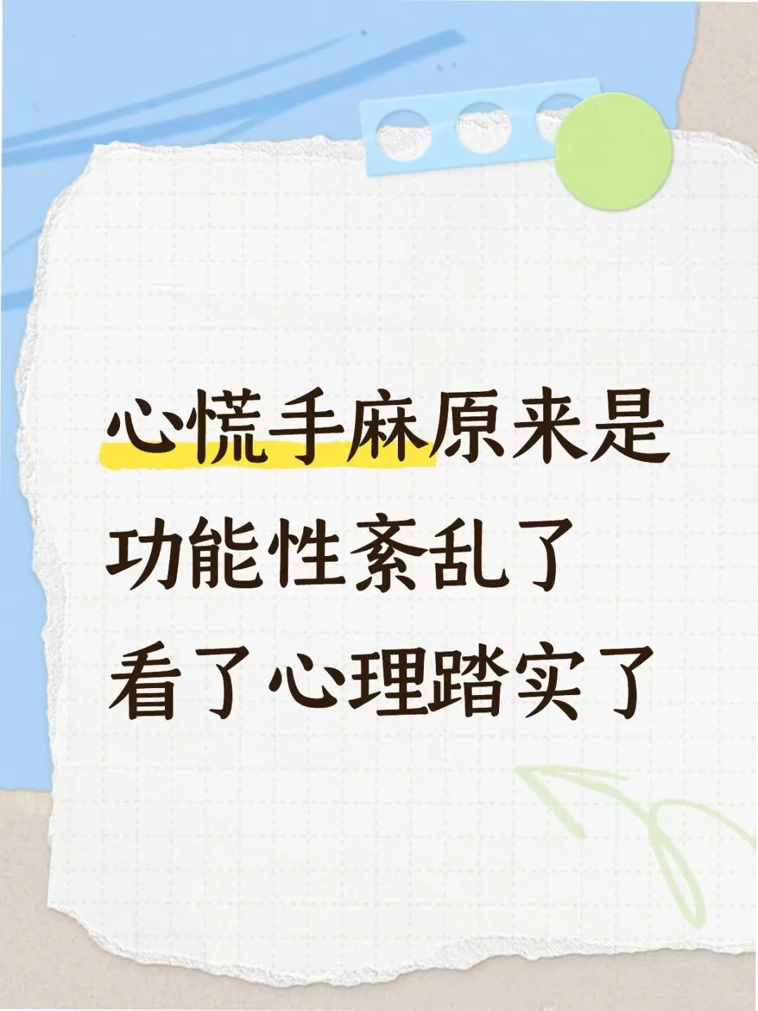 我在邯郸得到了心理支持