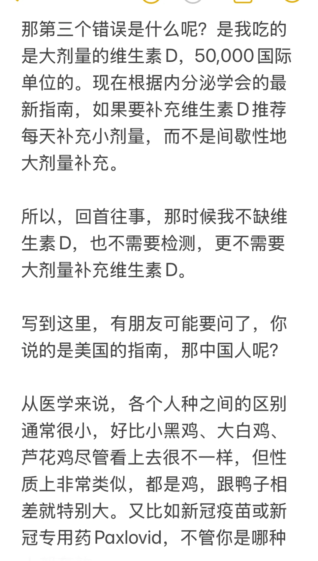 医学界对维生素D的看法发生了什么改变？