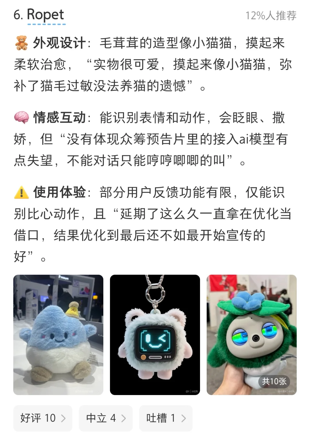 AI玩具知多少……热门的智能玩具来评价下吧