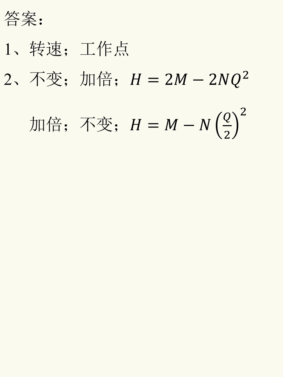 化工原理每日练习 Day20