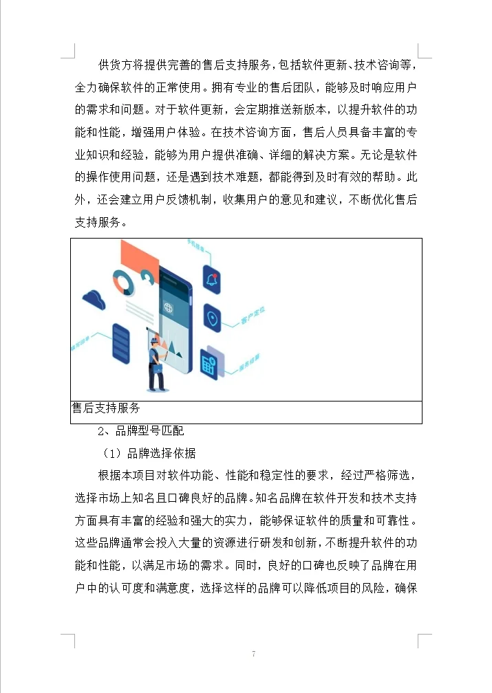 学常态化录播设备采购项目投标方案(1223页)