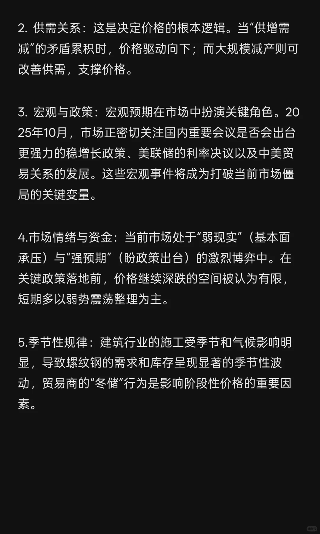 六分钟了解期货品种螺纹钢