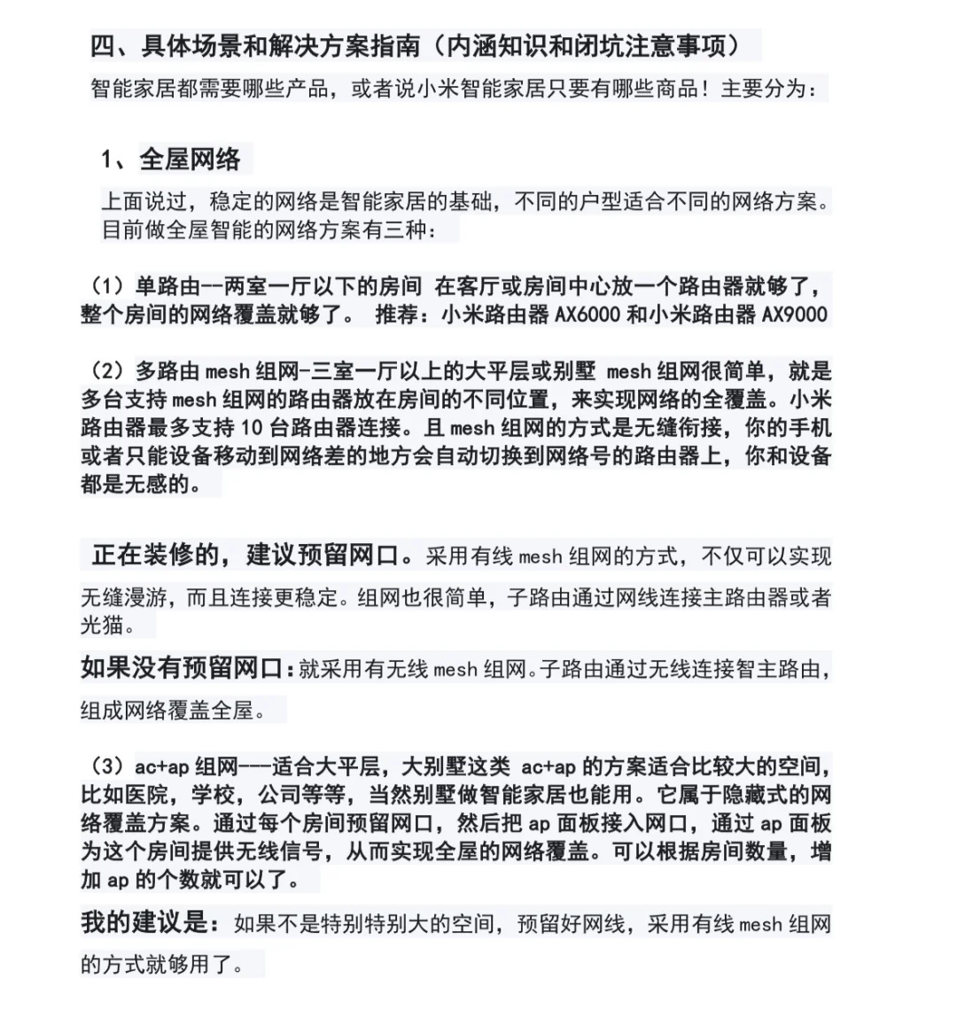 ?♂️自装小米全屋智能,?真的只看这一篇?