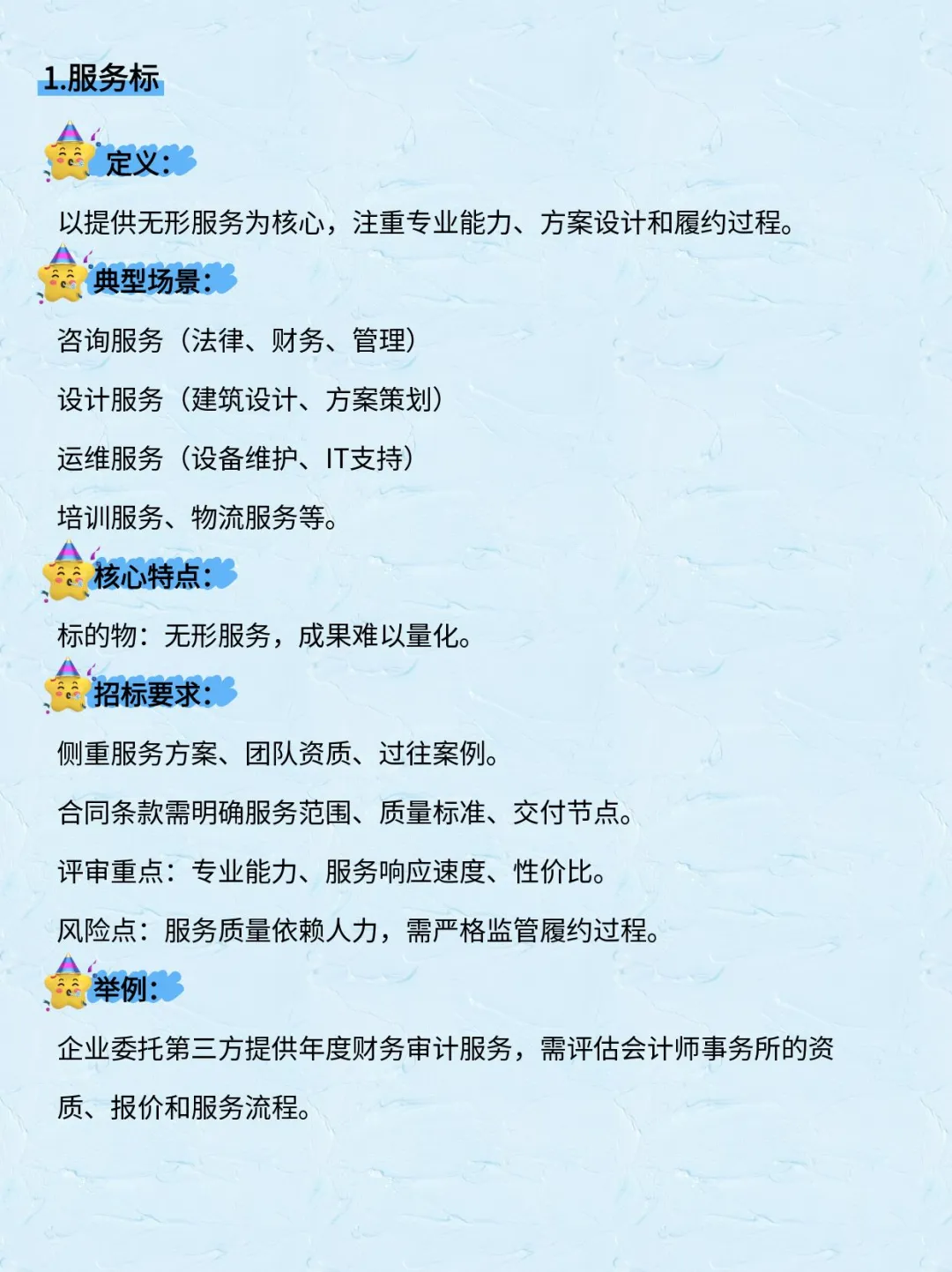 终于弄清楚服务标、工程标、货物标的区别了