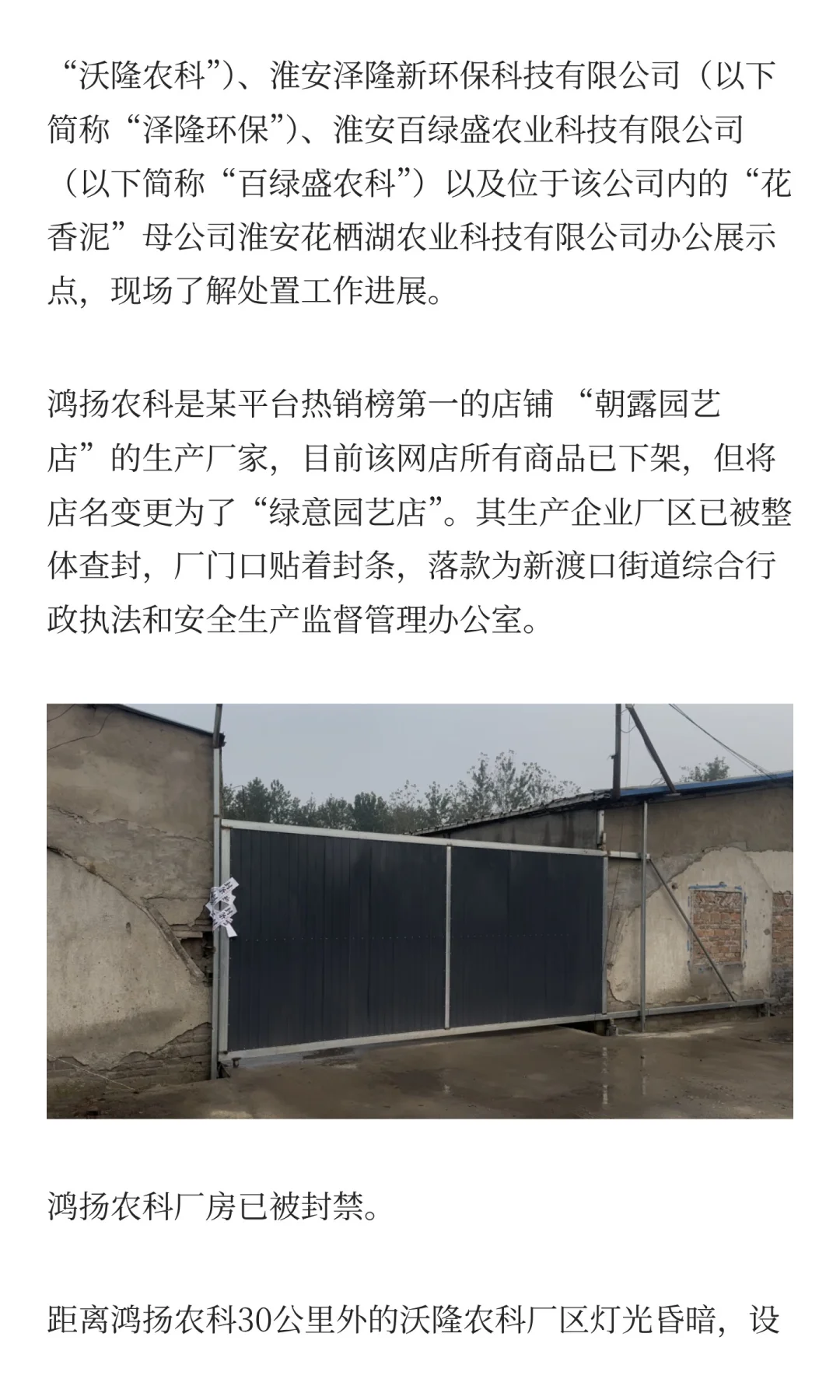 “毒营养土”后续：多家已被查封或停业整顿