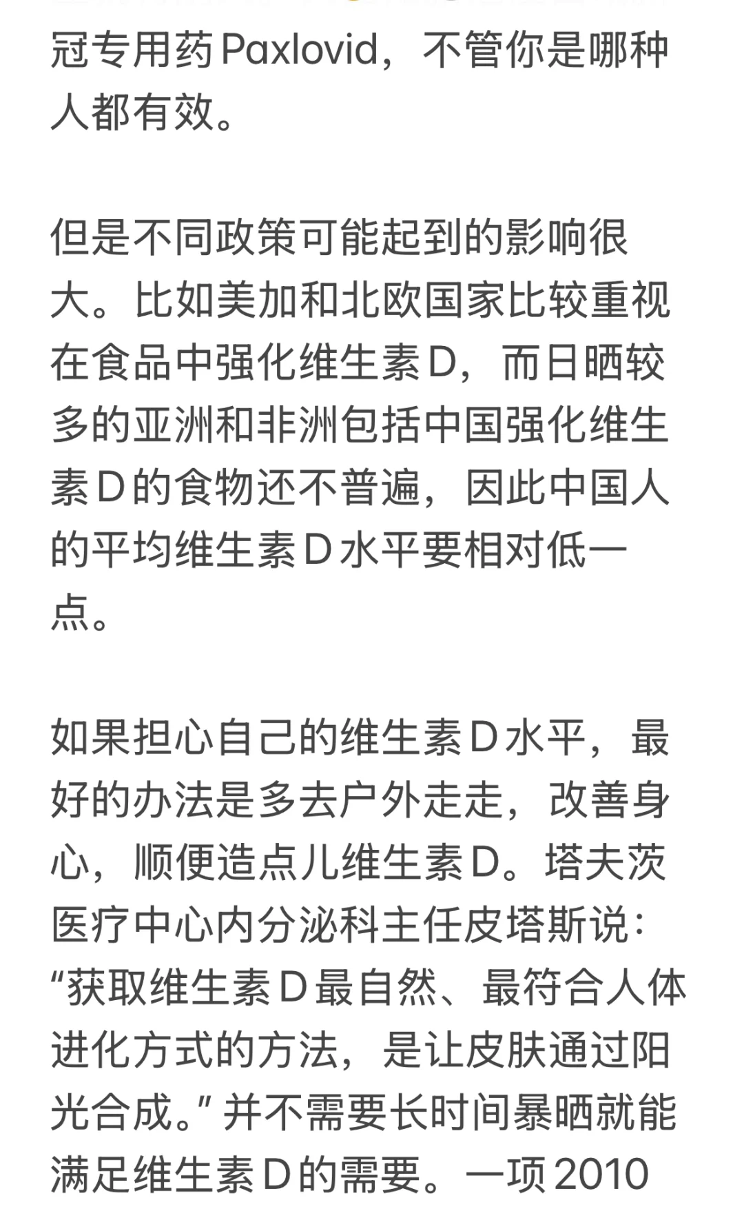 医学界对维生素D的看法发生了什么改变？