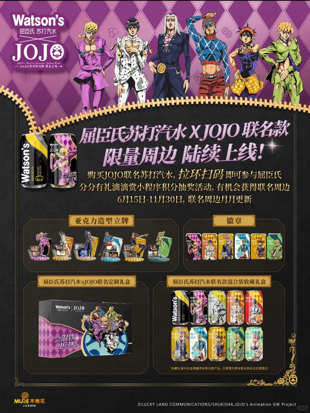 Jo厨集合！汽水必须要喝jojo联名！