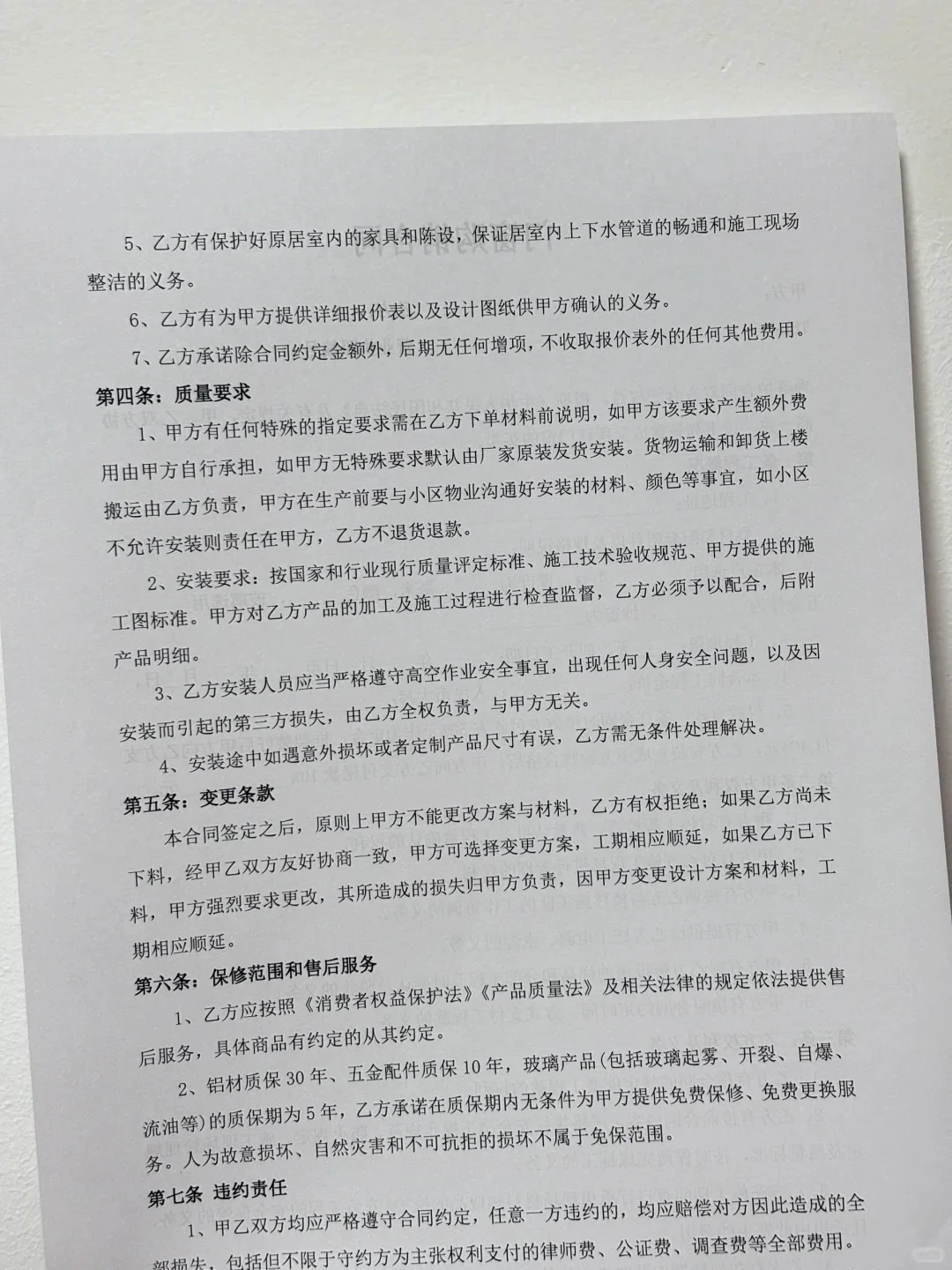 被律师改过的封窗合同✔️直接！拿！去！签