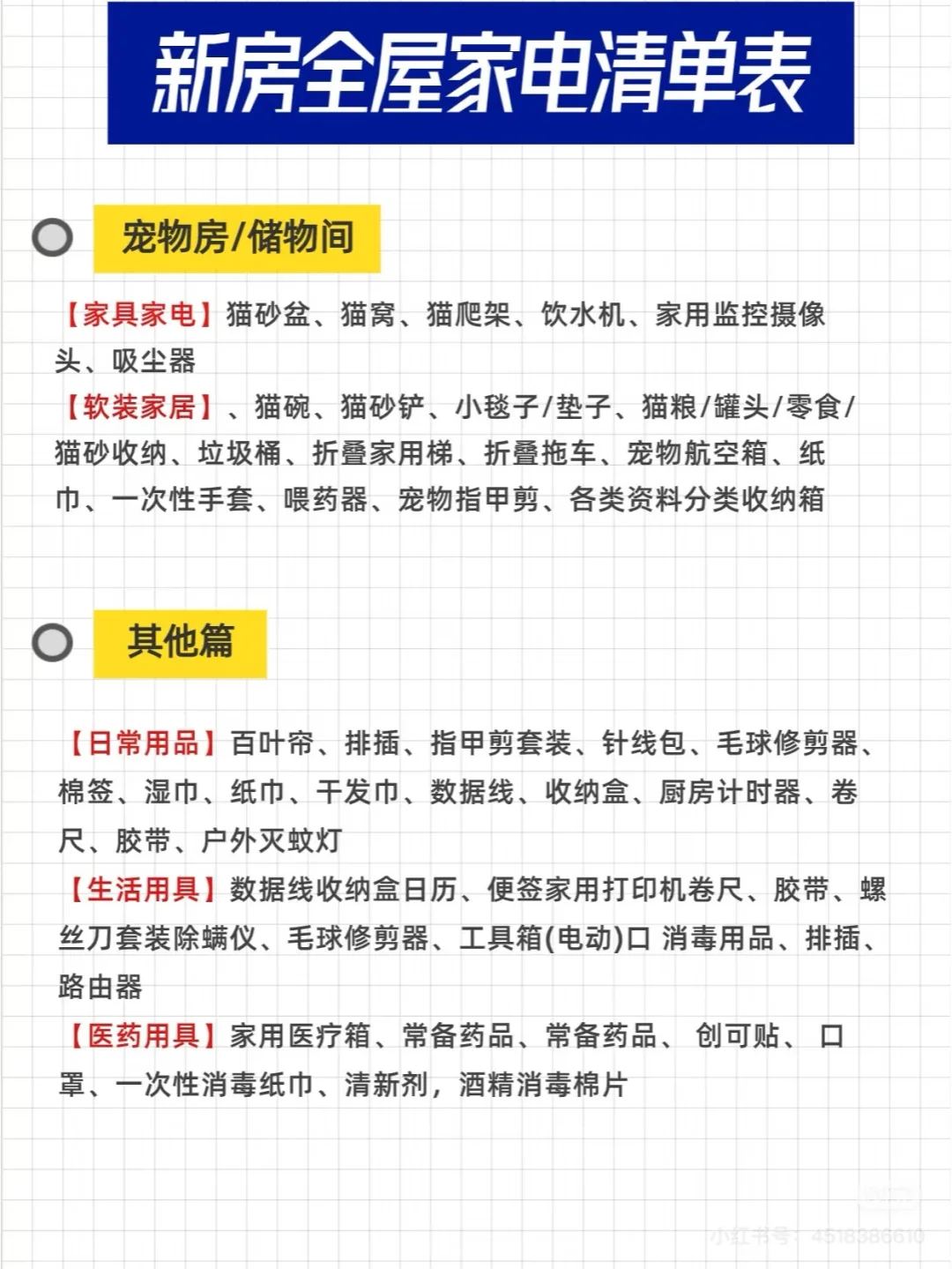 全屋家电配置清单参考?