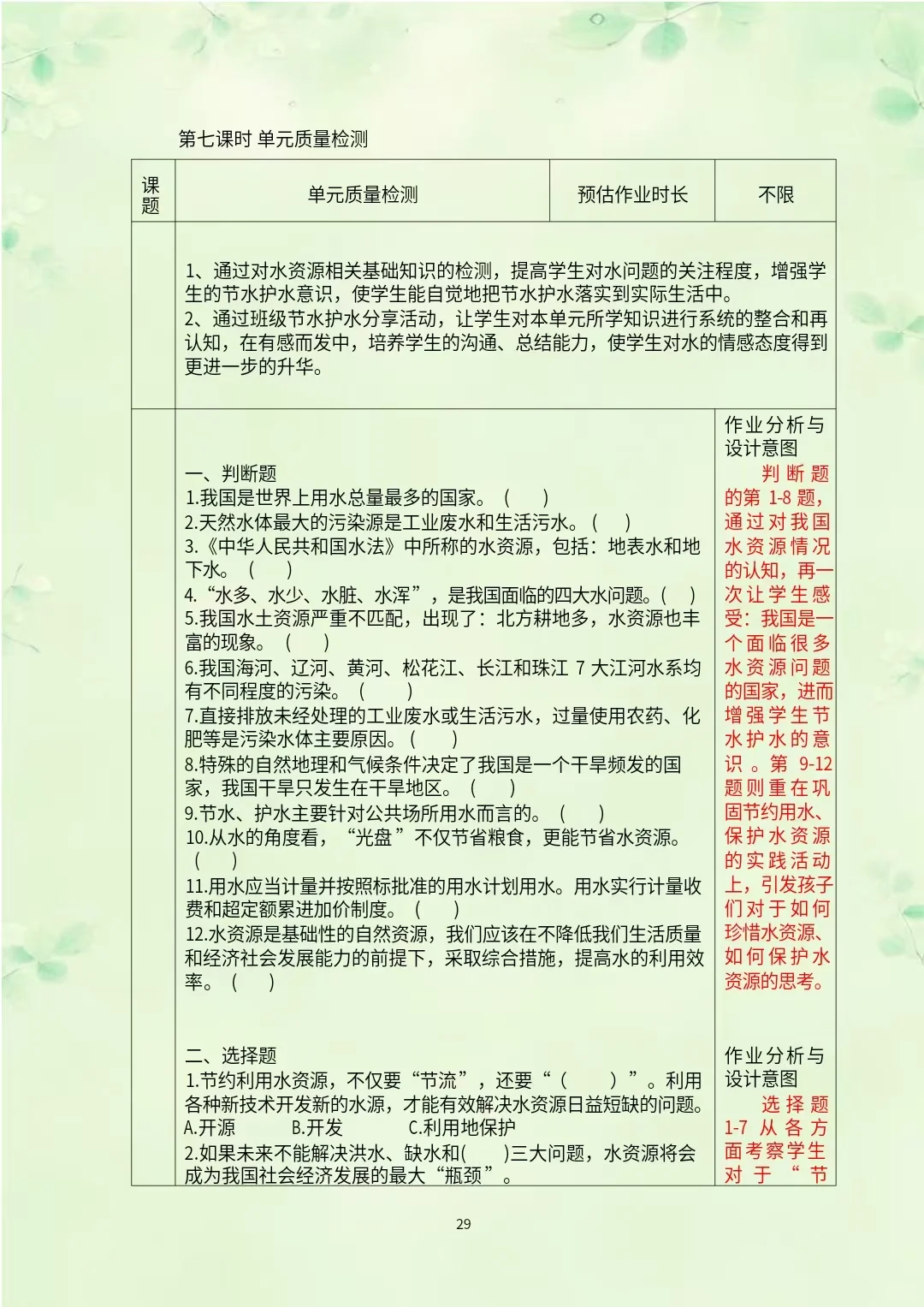综合实践作业设计《节约用水和关注水污染》