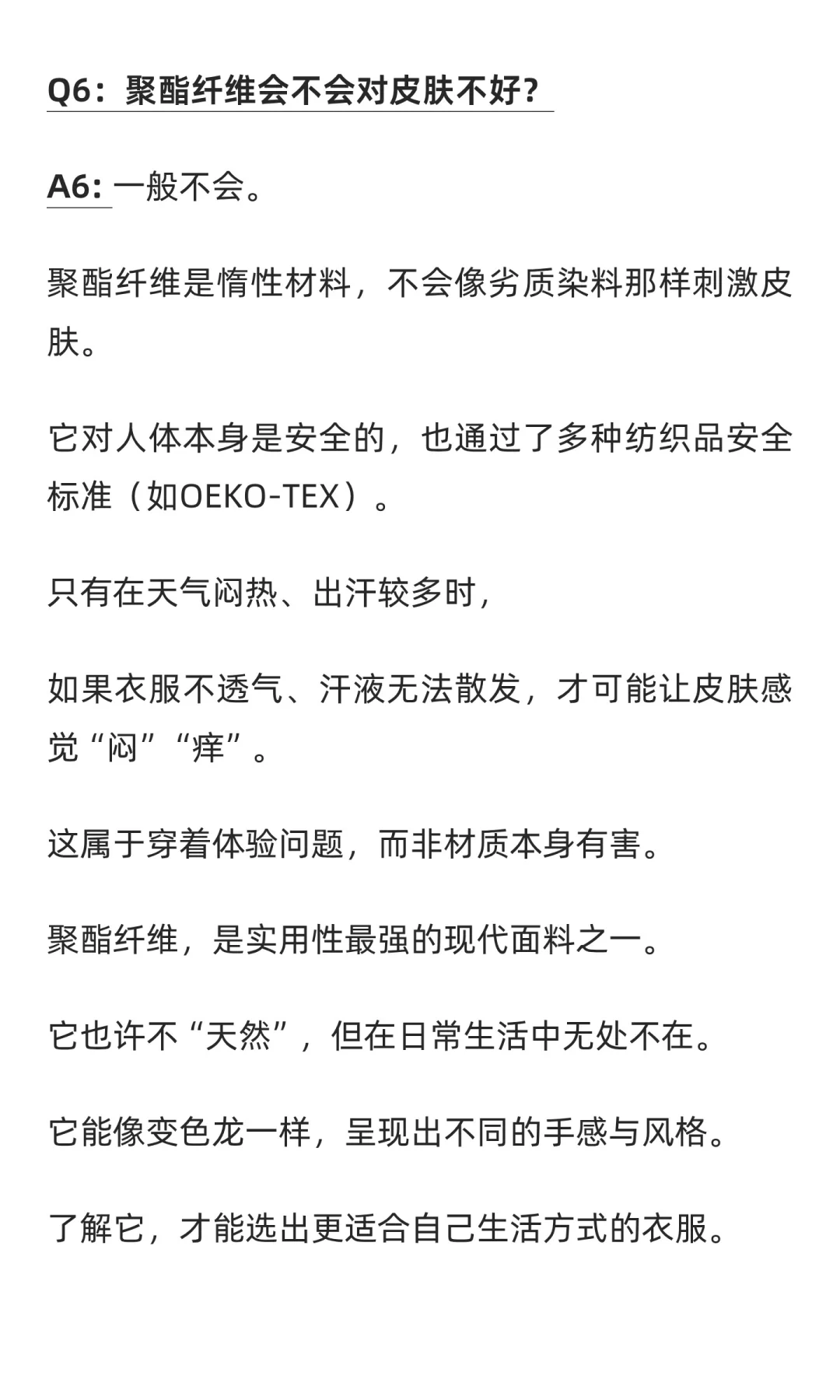 聚酯纤维（Polyester）是什么面料？