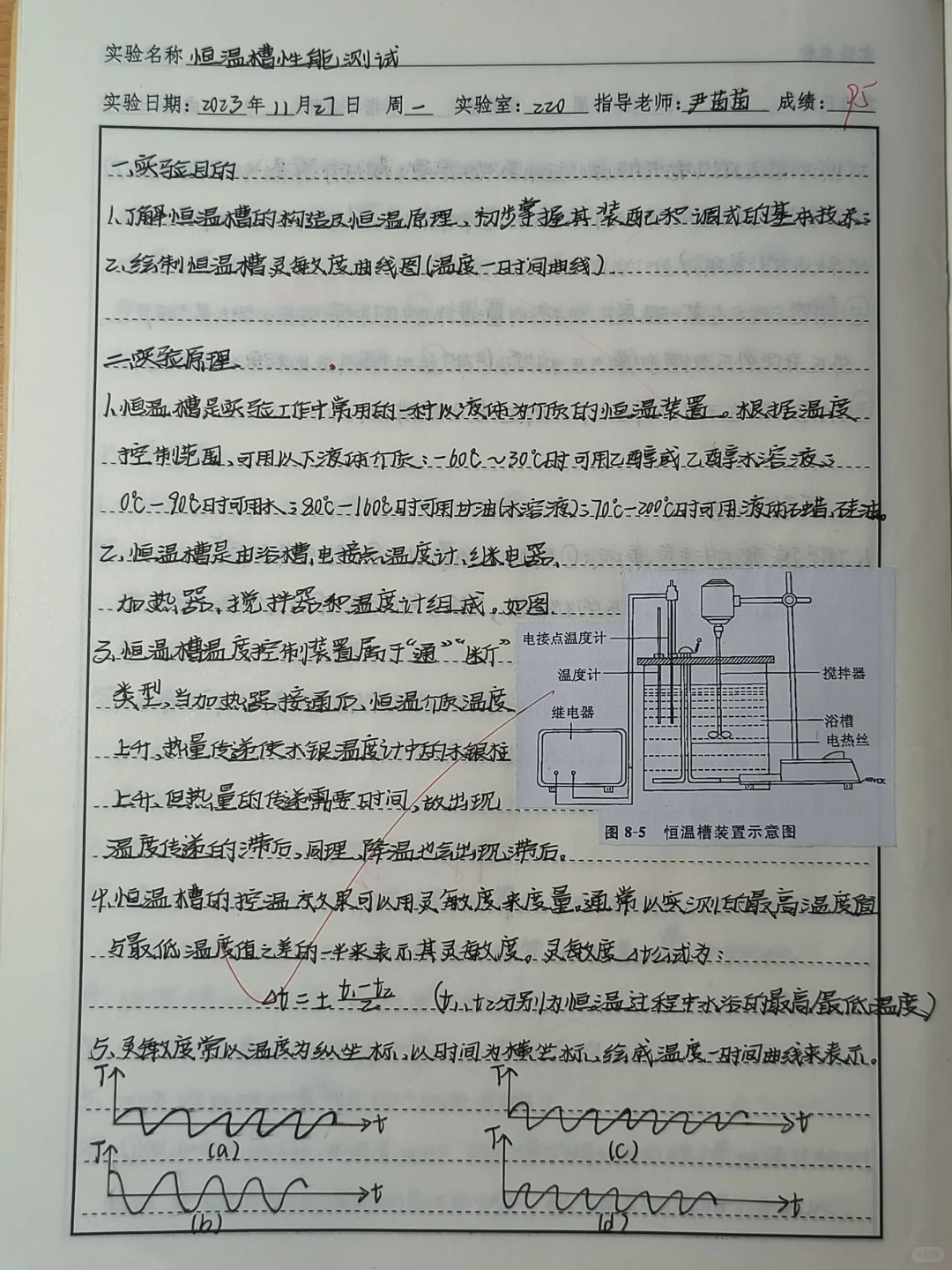 恒温槽性能测试