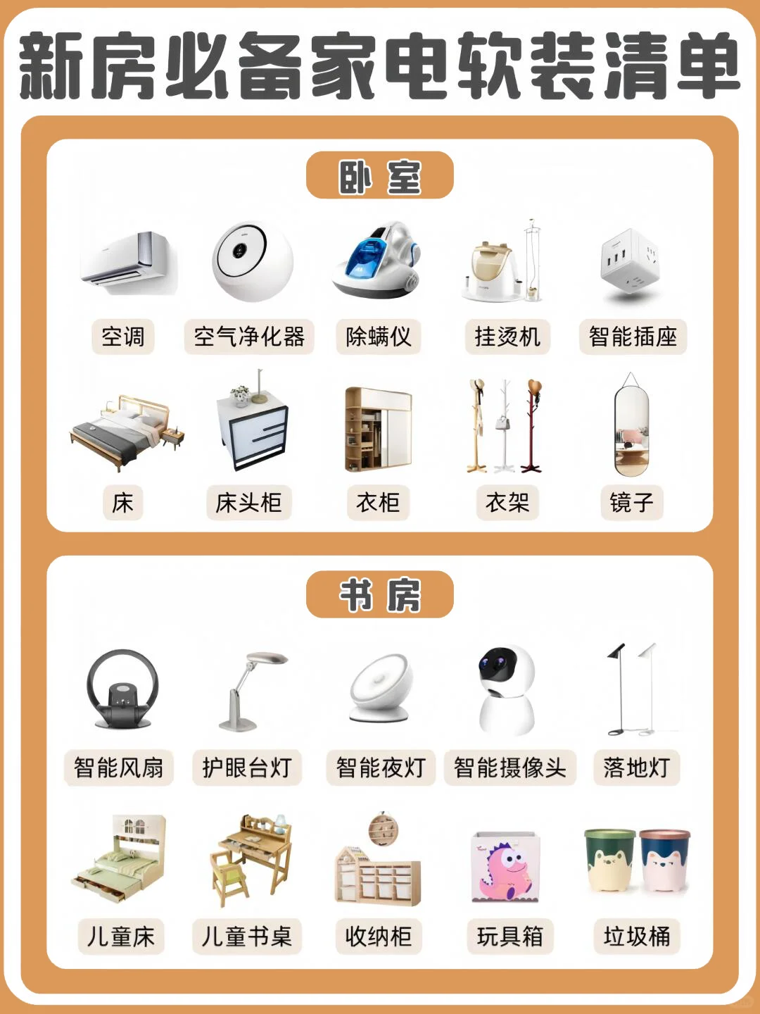 新手装修不翻车!内行人教你新房软装清单