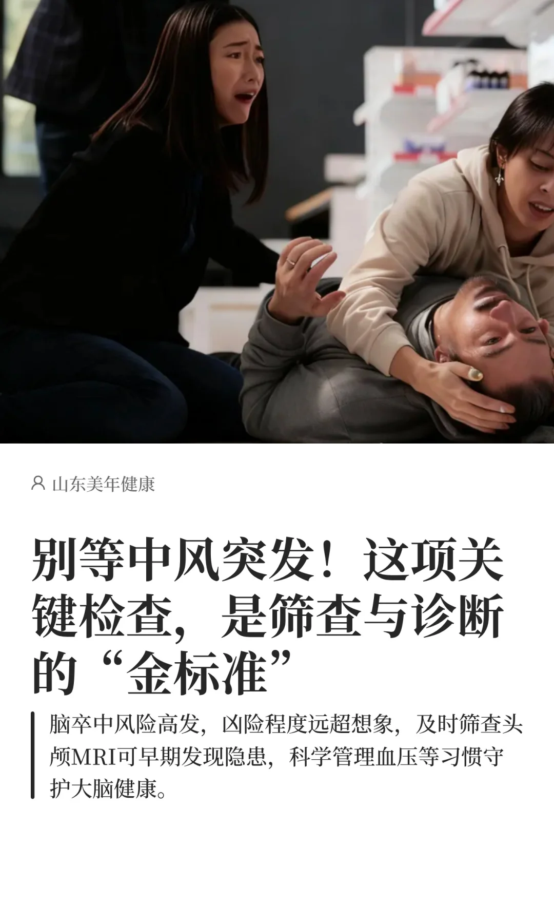 防患于未然，筛查中风常规体检远远不够！