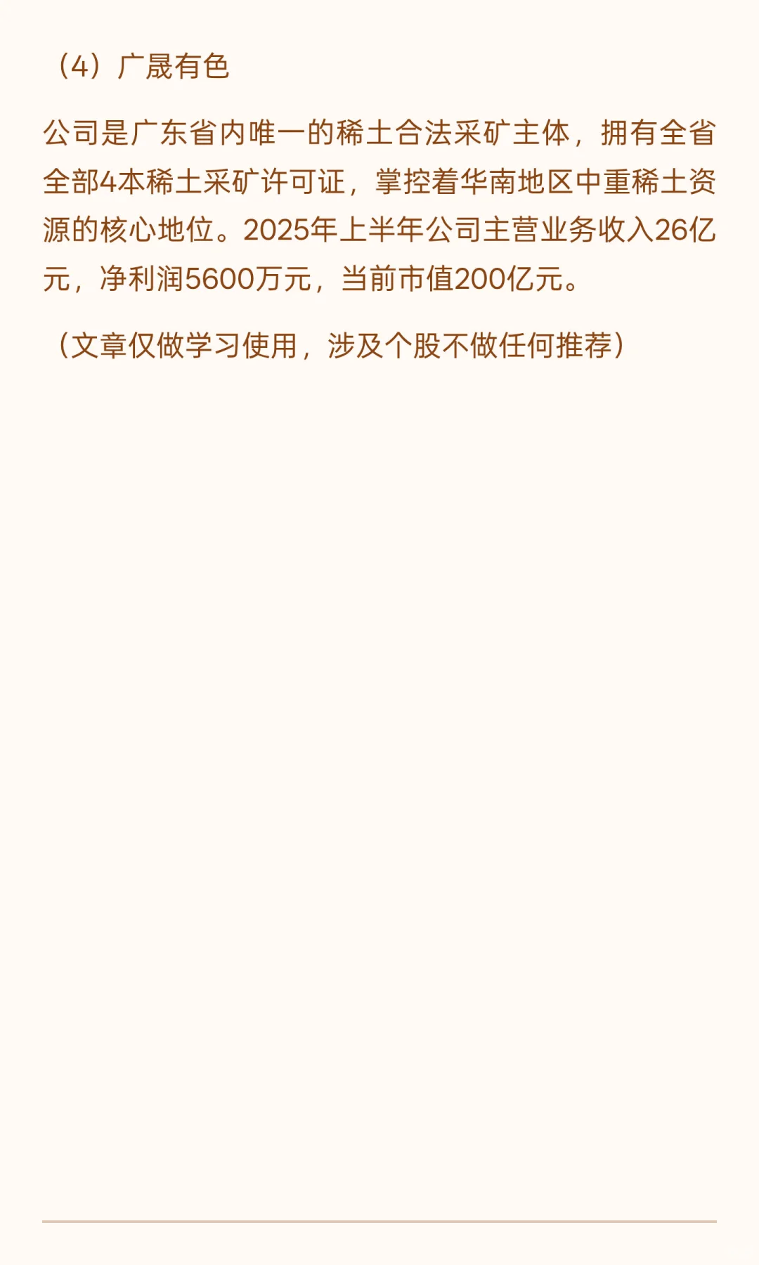 【01】行业：稀土行业简述