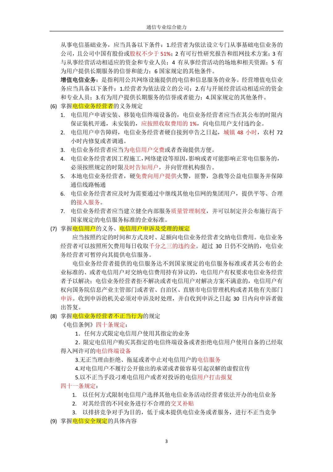 通信工程师综合能力背完了,瞬间不急了!!
