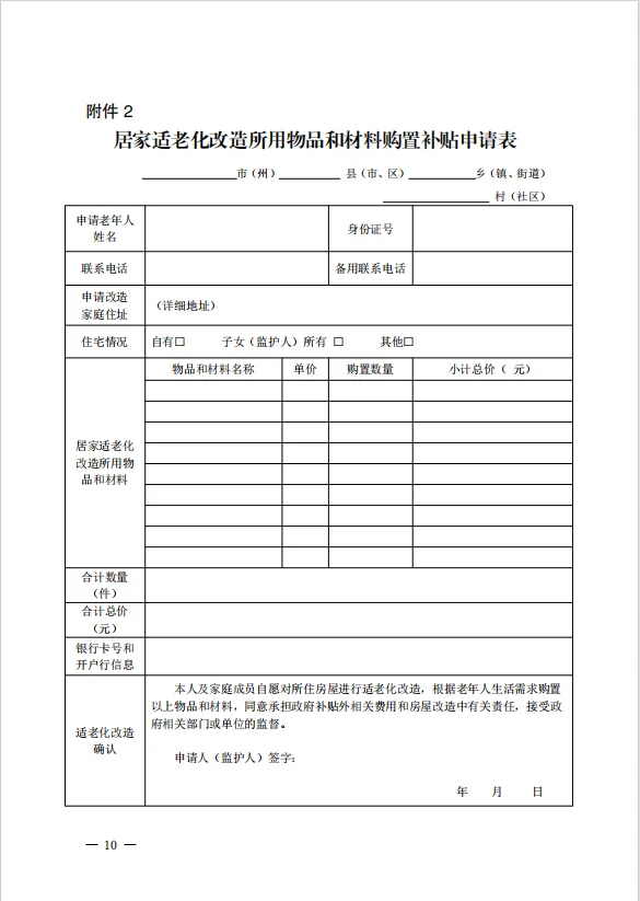 2025年甘肃居家适老化方案已发布！?