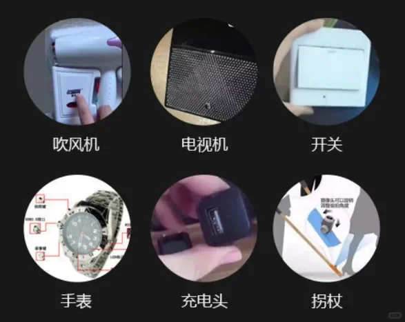 注意！这些物品容易被伪装成偷拍设备