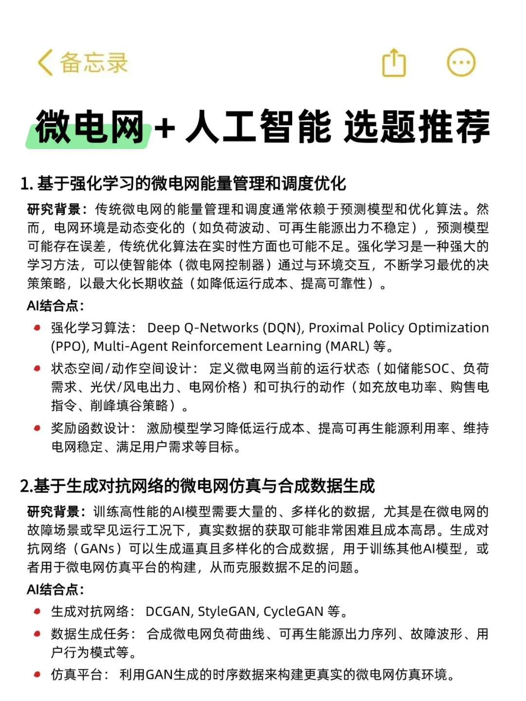 微电网方向的同学不要再亖磕传统方法了