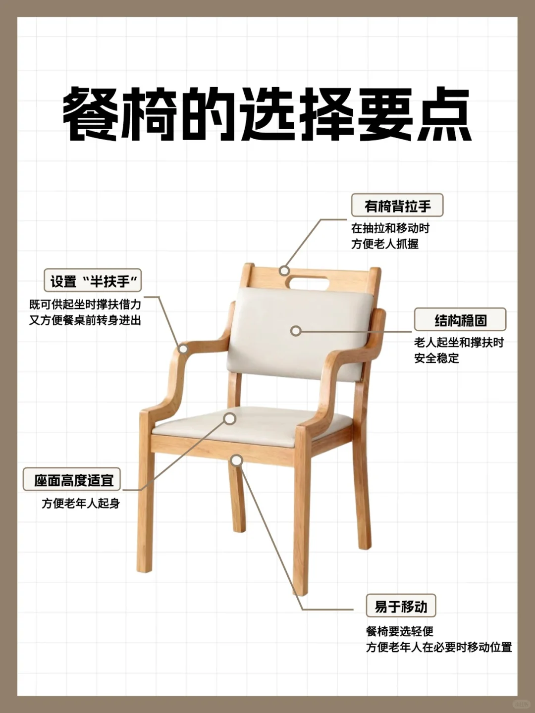 老人房的餐椅和沙发怎么选？