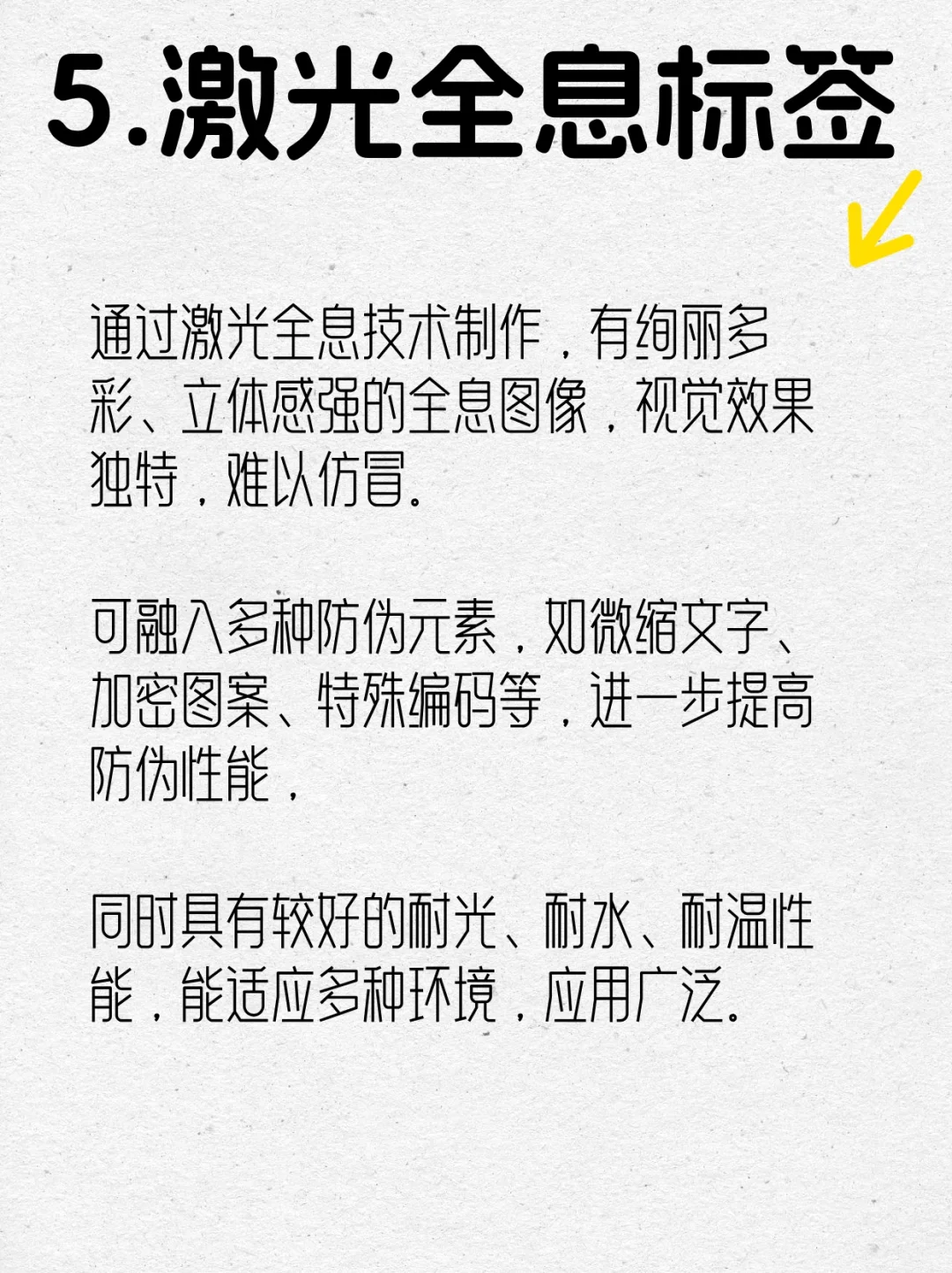 防伪标签，我只选这几种！