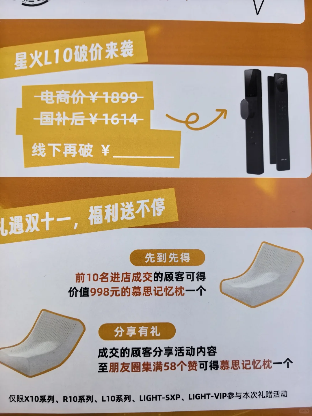 买乐橙智能锁送慕斯记忆枕活动