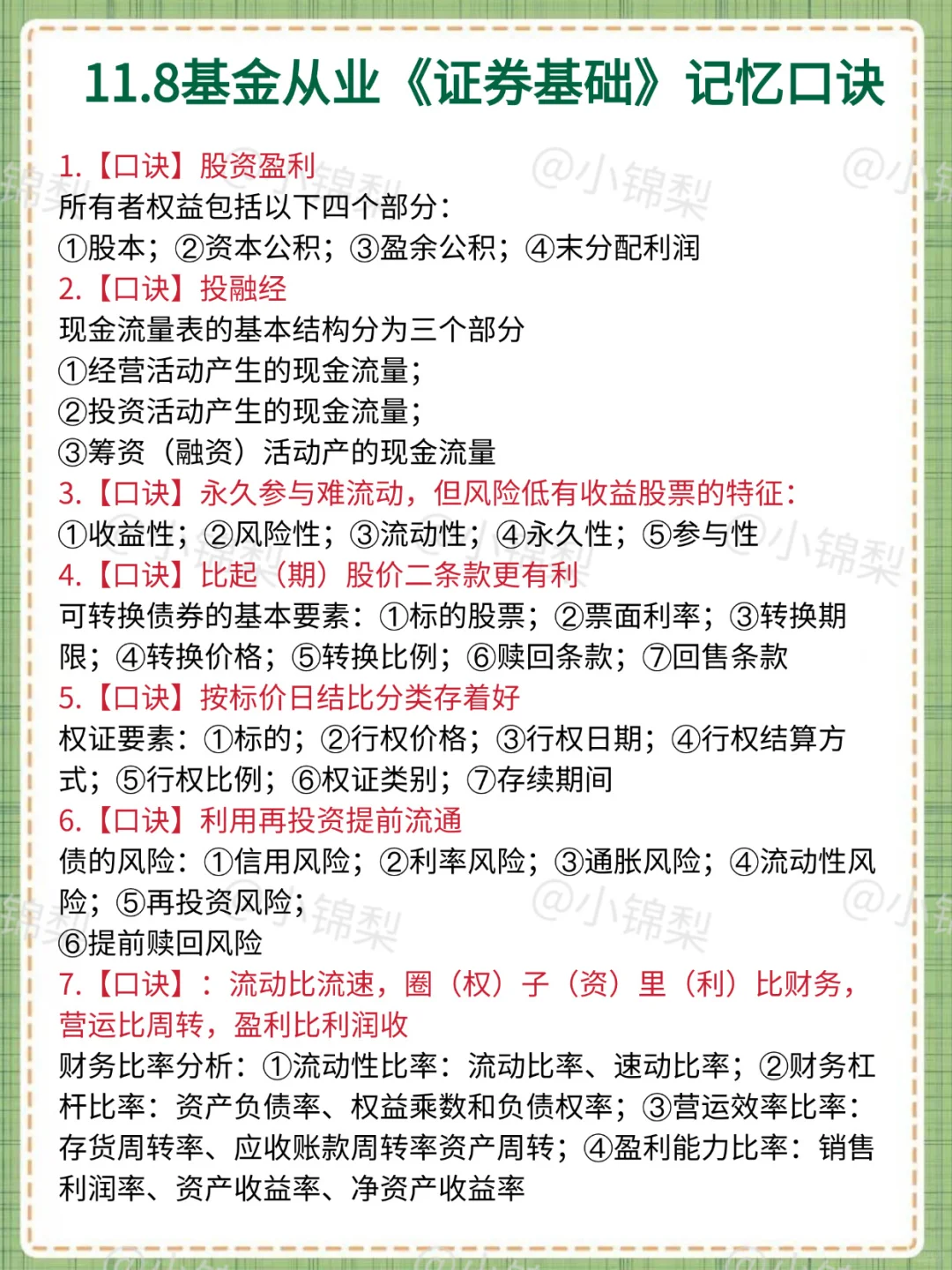 给周六参加基金从业的人提个醒