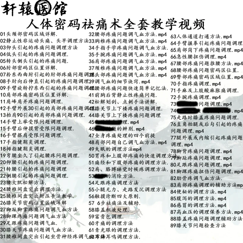 ⚡️健康调理必备!人体密码教学全收录