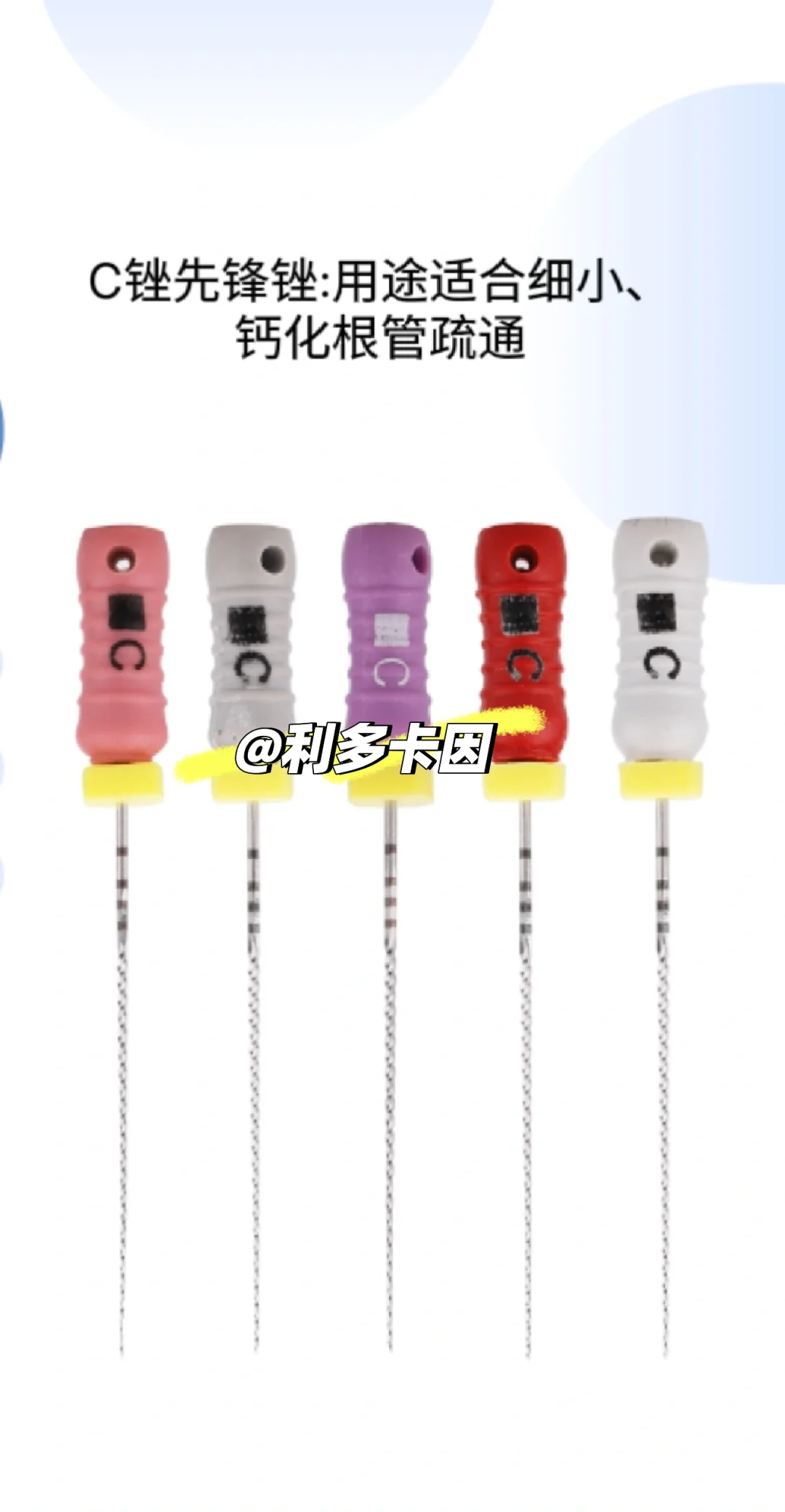 口腔常用根管锉分类及用途（小白必看）