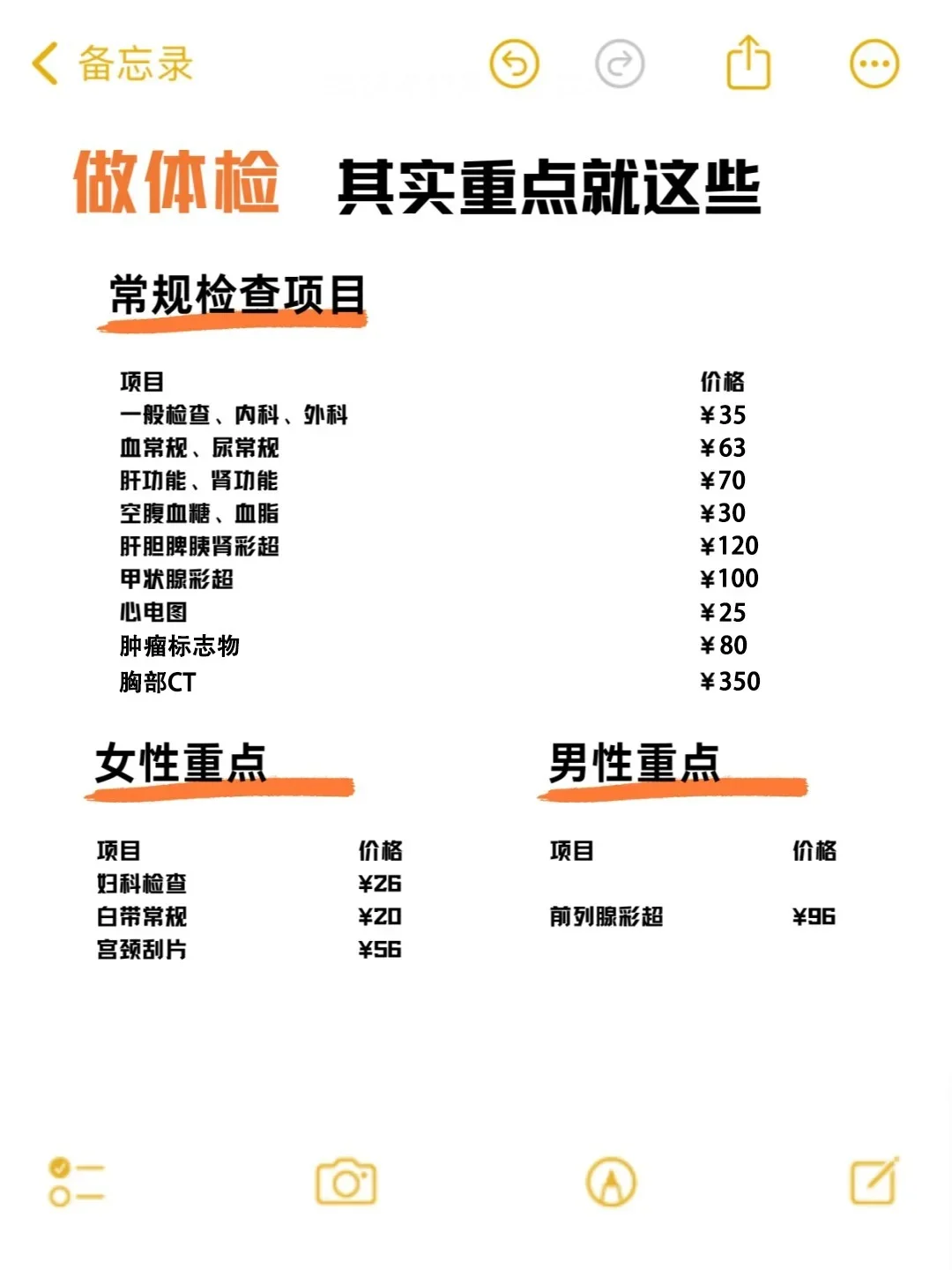 30岁已婚体检，必检项目