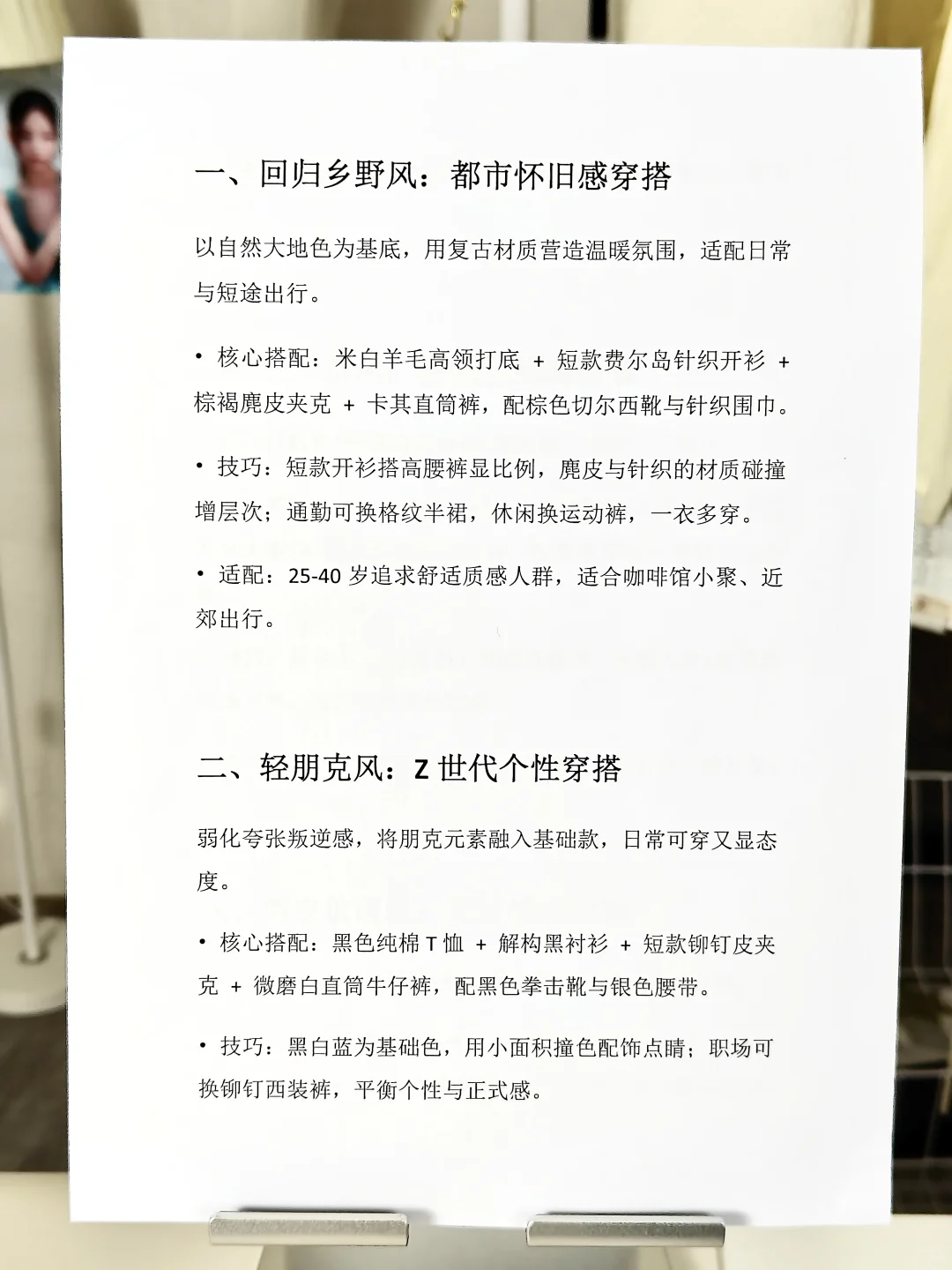 2025秋冬流行的4种风格