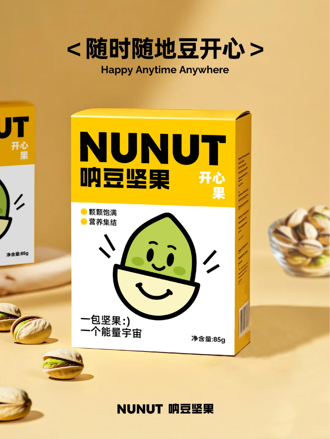 这坚果比我还懂社交！极简萌趣坚果包装设计