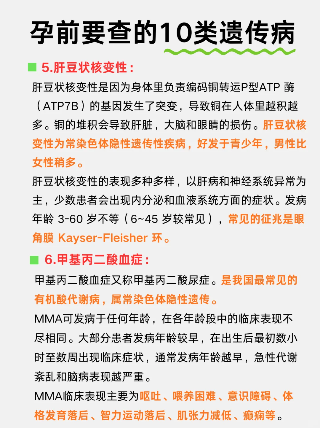 孕前基因筛查：这10类遗传病一定要查
